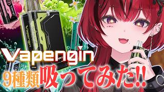 【魔光リサ × Vapengin】ガチで、濃い。【クーポン配布中 #PR】