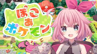 【ぽこあポケモン】沼【Vtuber】