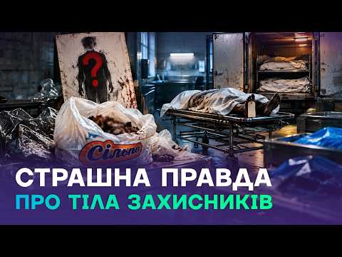 Помилки ідентифікації та гниття в рефрижераторах: що відбувається із тілами загиблих Героїв?