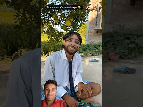 चिथरु की पढ़ाई 🤩🤩 #chithra #comedy #chitharucomedy #video #comedyfilms