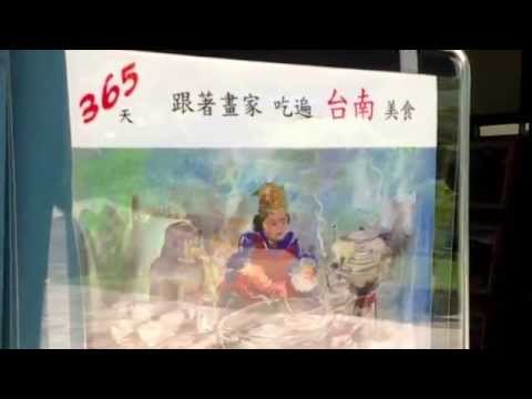 【雲嘉南好好玩】藝術雲嘉南，365邊吃邊畫，讓你眼睛吃到飽