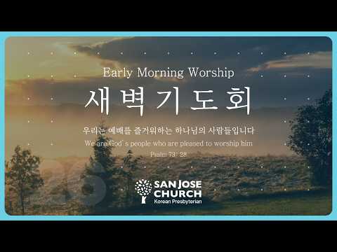 2026년 9월 25일(금) 새벽기도회