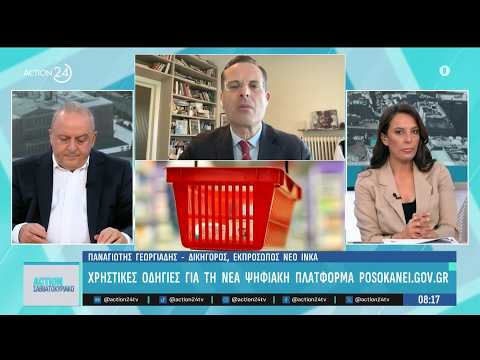 Χρηστικές οδηγίες για τη νέα ψηφιακή πλατφόρμα posokanei.gr