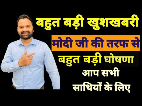 प्रधानमंत्री जी का बड़ा ऐलान।। Big Update #newvacancy