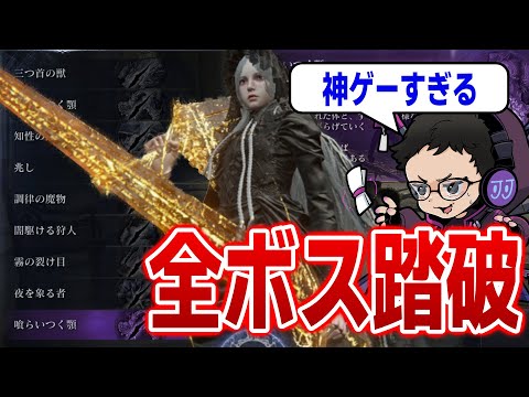 全部終わらせにいくぅ　※スパチャとメンシプ加入NG / ネタバレ注意