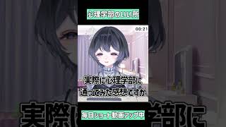 【元心理学部生が語る】心理学部のいいところ #心理学 #学部 #心理学部 #大学 #専攻 #メンタルへルス #vtuber  #メンタル系V