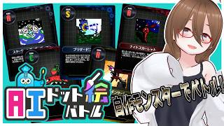 【AIドット絵バトル】自作のモンスターで勝負！！勝敗はAIが判定！【AI Pixel Battle】