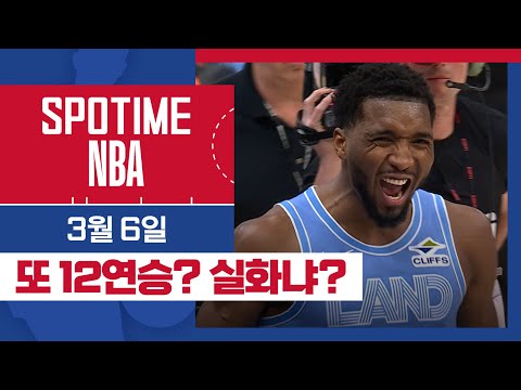 [SPOTIME NBA] '클리블랜드, 12연승 공식 있나요?!' 마이애미 vs 클리블랜드 & 오늘의 TOP7 (03. 06) #SPOTV