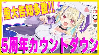 【 デビュー5周年 】重大告知多数!!"すみリン"、活動5年になったってよ。【 菫崎リン / Vtuber 】