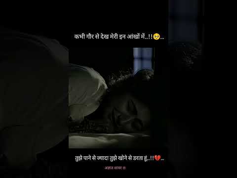 "पाने" की चाहत नहीं… बस "खोने" का डर है ❤️‍🔥#shorts #love #ytshorts #motivation #sad