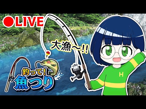 まったり魚釣りゲームで癒されよう！【釣って！魚つり】