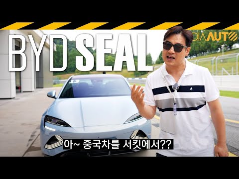중국 BYD 씰 타봤어요 // seal, 530마력, 3.8초, 4690만원