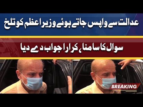 PM Shahbaz Sharif faces tough question outside court | Befitting Reply by PM