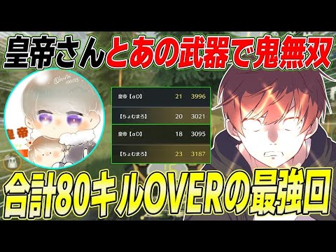 【荒野行動】皇帝さんとあの環境最強武器使ったら最強の無双回が生まれたwww
