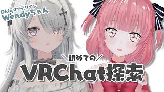 【VRChat】初！VRC探索✨Okiqママのデザインしたモデルを広めたい！【 桃園ねむ/ VTuber 】