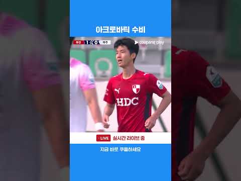 판더펜이 생각나는 홍정운의 슈퍼세이브 | 2026 K리그2 | 부산 vs 파주