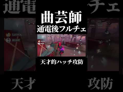 【第五人格】曲芸師の天才すぎる通電後チェイスがこちら#shorts