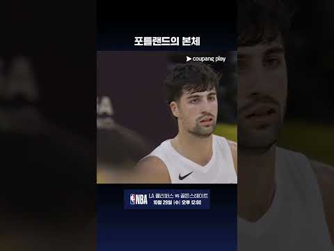 자신의 가치를 증명하는 데니 압디야 l NBA I 포틀랜드 vs LA 레이커스