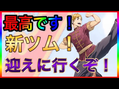 『ハイドリ』新ツムがマジで最高すぎる！最推しをお迎えしに行きます！！