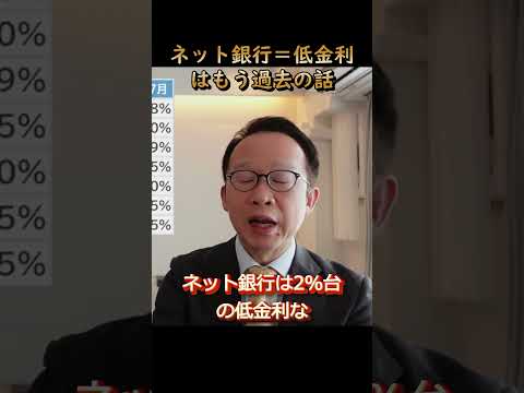【変動金利必見】金利ある世界でネット銀行は地銀に変動金利で勝てなくなってくる？ #住宅ローン #変動金利 #ネット銀行  #地銀 #どっち派 #預金 #100人カイギ