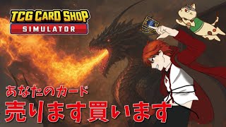 【初プレイ】 TCGCARDSHOP 店舗拡張したいな！　#tcgcardshopsimulator  #tcgcardshopsimula