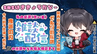 【夜話 雑談】6月も色々お披露目ありますよー！【Vtuber】