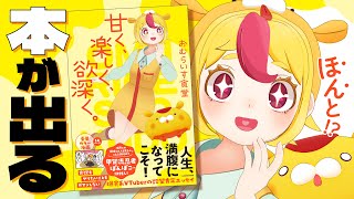 【本が出る】エッセイを書いたので読んで欲しい！【限定版あり】｜#おむらいす食堂