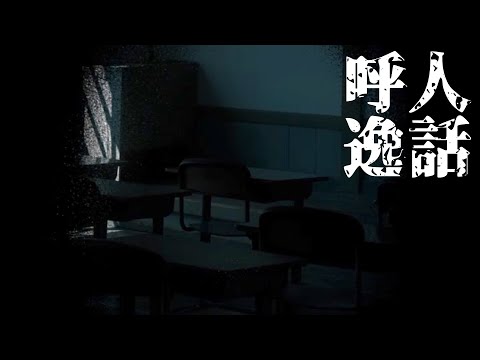 #8【誘導ホラーADV】呼人説話　実況