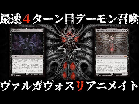 【MTGA】最速4tヴァルガヴォス召喚❗️不浄な別室&アクロゾズの放血者のドレインも強い❗️デーモンリアニメイト(黒タッチ白)【ダスクモーン：戦慄の館】