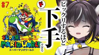 【 スーパーマリオワールド  #7】スターロードとクッパ城！ここまで…長かった…【#ちゆるの縁側 ／Vtuber】