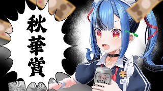 【2025秋華賞】めっちゃくちゃ久しぶりの競馬！！！！やるぞ！！！