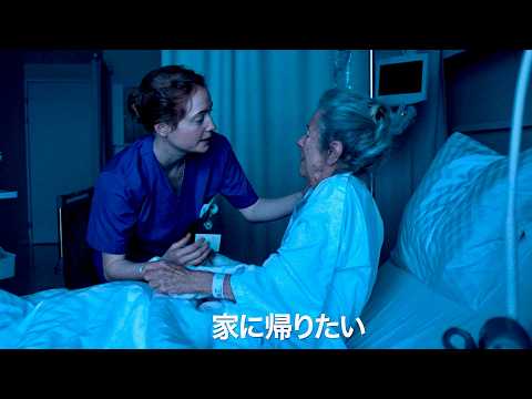 「病院」という密室の狂気…人手不足の極限状態で、誠実な看護師が壊れる夜／映画『ナースコール』予告編