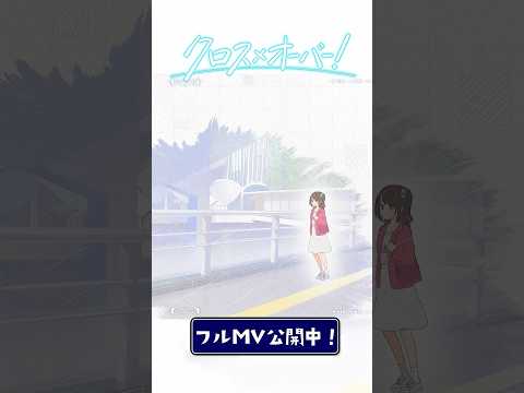 【シンデレラガールズ】「クロス×オーバー！」Official Music Video 切り抜き【アイドルマスター】