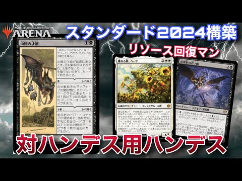 【MTGアリーナ】目には目をハンデスにはハンデスを！！視聴者さんに教えてもらった対ハンデス用ハンデスデッキで遊んで行くよ！！【スタンダード】【ブルームバロウ】【TCG】