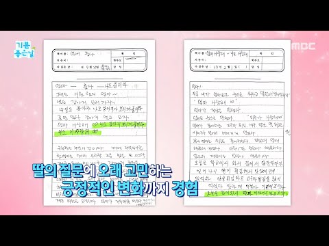 [기분 좋은 날] 눈물의 기록 치매 <strong>엄마와</strong> 교환 일기, MBC 260825 방송