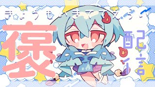 【#定期配信 】きょうもいきててえらいのです＃61【＃火ノ乃たま/＃Vtuber】
