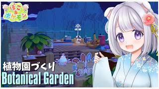 【 ぽこ あ ポケモン  #40】　植物園つくる！【 #Vtuber /猫羽ころん】#ぽこポケ #ぽこあポケモン #pokopia #pok