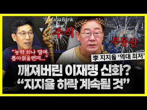 진중권 "李 지지율 최저치 기록? 이재명 신화 깨지고 있다는 증거... 하락 계속될 수밖에 없어"