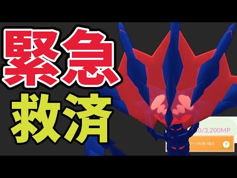 【直前速報】誰でもムゲンダイナ受け取れるように追加で変更！一気に条件緩和で土日〇〇すれば可能！あといきなり本日より補填の配布も【GOフェスマックスフィナーレでサプライズ】