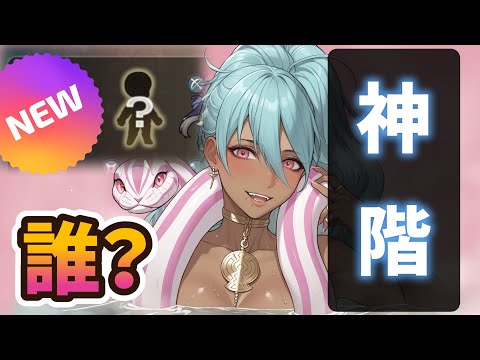 【FEH】新「神階英雄」が来る！誰？ニーズヘッグ？ #FEH