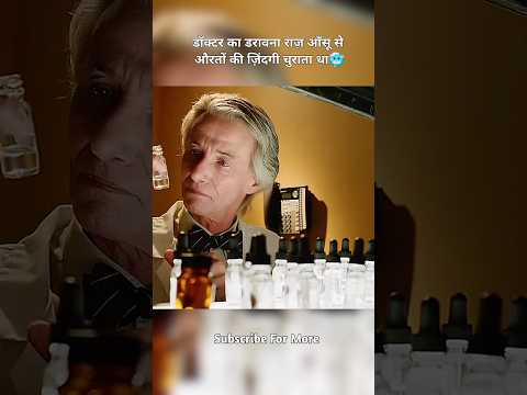 डॉक्टर का डरावना राज़ आँसू से औरतों की ज़िंदगी चुराता था 🥶 #shorts