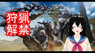 【モンハンワイルズ】ストーリー消化月間【MonsterHunter:Wilds】