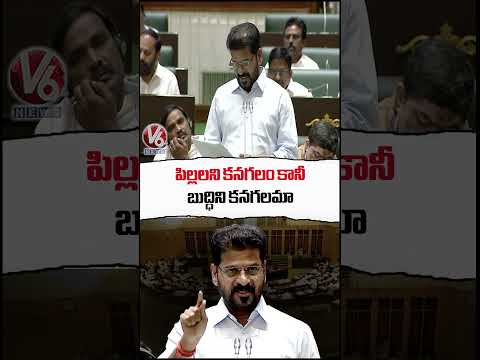 CM Revanth Fires On Those Who Left Their Parents Calls That We Cannot Put Wisdom In Their Heads | V6