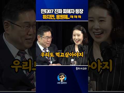 민티07 <strong>진짜</strong> <strong>피해자</strong> 등장! 하지만, 응원해..ㅋㅋㅋ