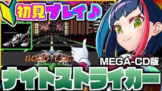 【#ナイトストライカー】オペレーションナイトストライカーズが発売される前にまずはメガドラミニ2でメガCD版ナイスト触っておこうってんだよ！！
