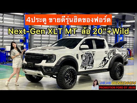 รีวิวNext-Gen4ประตูXLTพร้อ