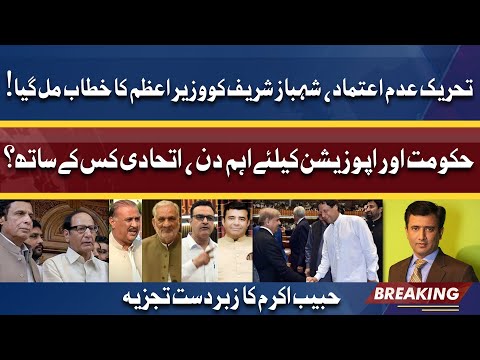 No Confidence Motion! Big Day For Govt and Opposition | Habib Akram Analysis