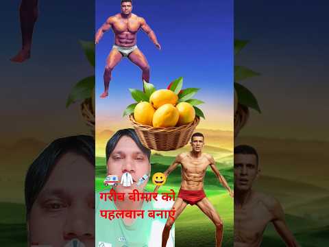 इस कमजोर आदमी को पहलवान बनाएं#entertainment#puzzlegame #challenge #entertainment #bodybuilding #shot