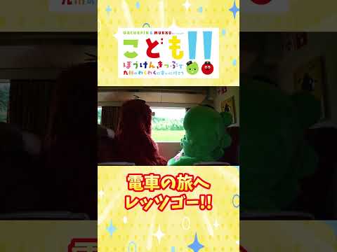 猫の動画サムネイル - 特急あそぼーい！に乗って阿蘇の大自然を満喫したよ！ #shorts #列車 #れっしゃ #電車 #でんしゃ #九州 #PR