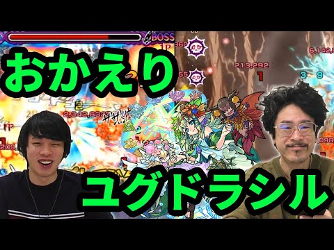 【モンスト】超絶爆発が超絶やばい！！ユグドラシル獣神化使ってみた！【なうしろ】